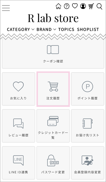 ステップ2 注文履歴へ移動