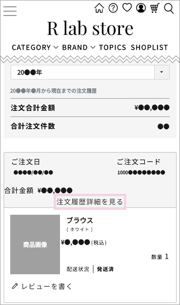 ステップ3 注文履歴詳細を見るを押す