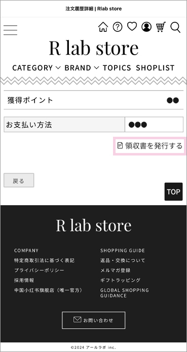 ステップ4 領収書を発行するを押す